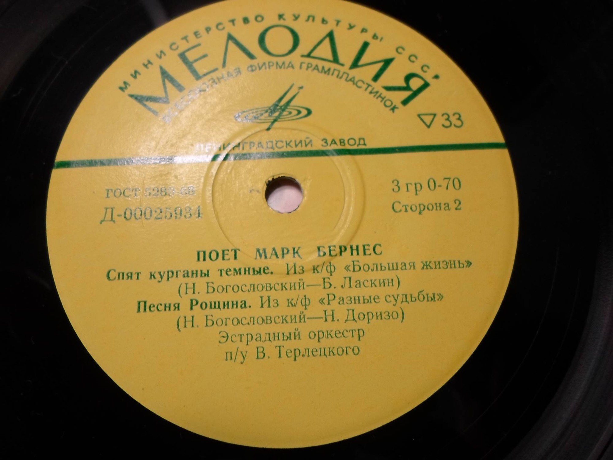 Марк Бернес