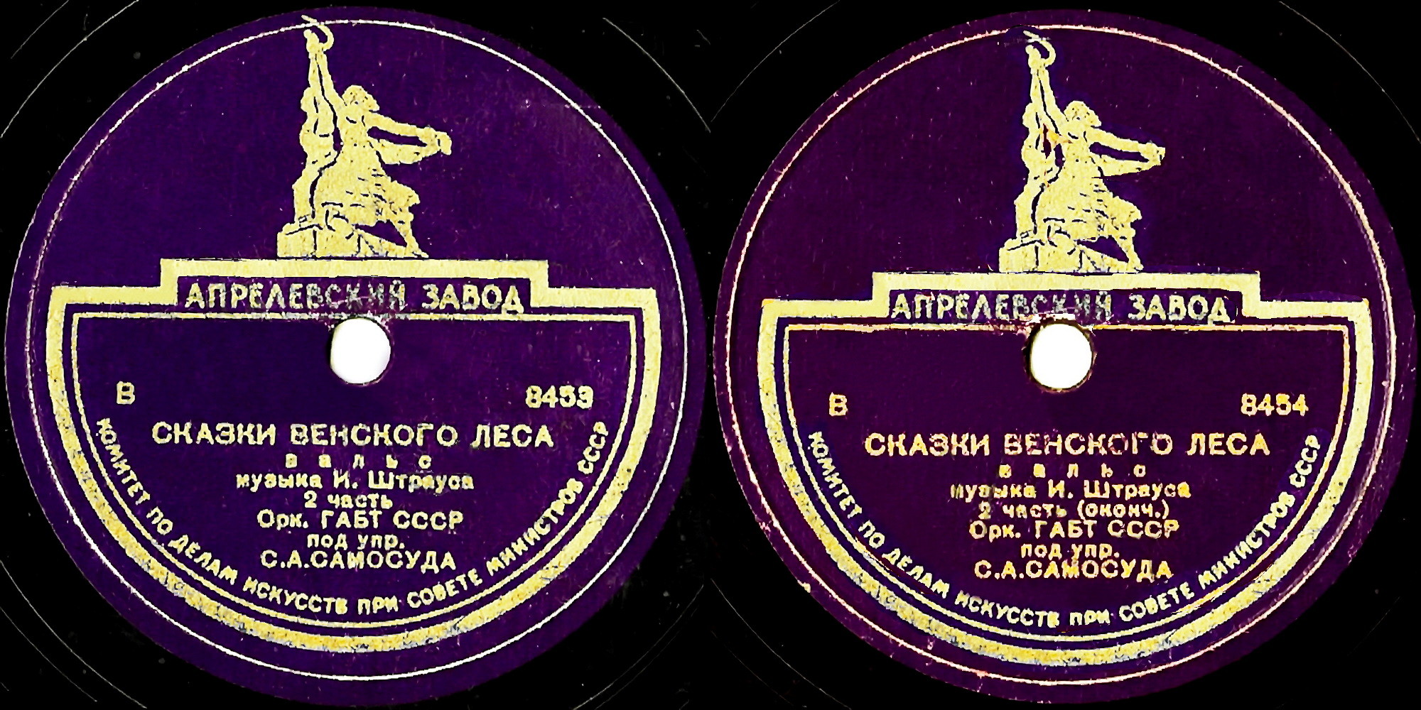 И. Штраус: Вальс "Сказки Венского леса" (С. Самосуд)