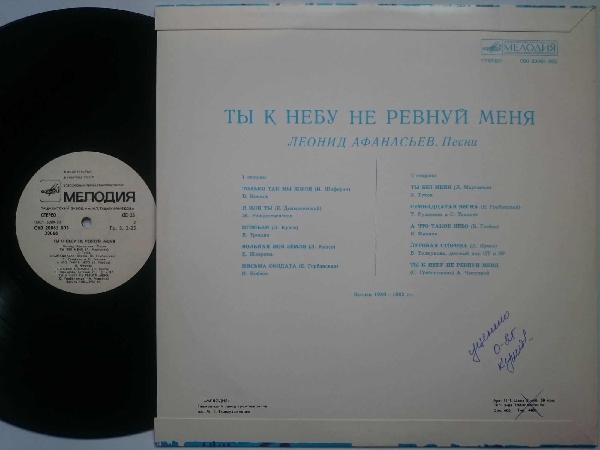 Леонид АФАНАСЬЕВ. «Ты к небу не ревнуй меня». Песни