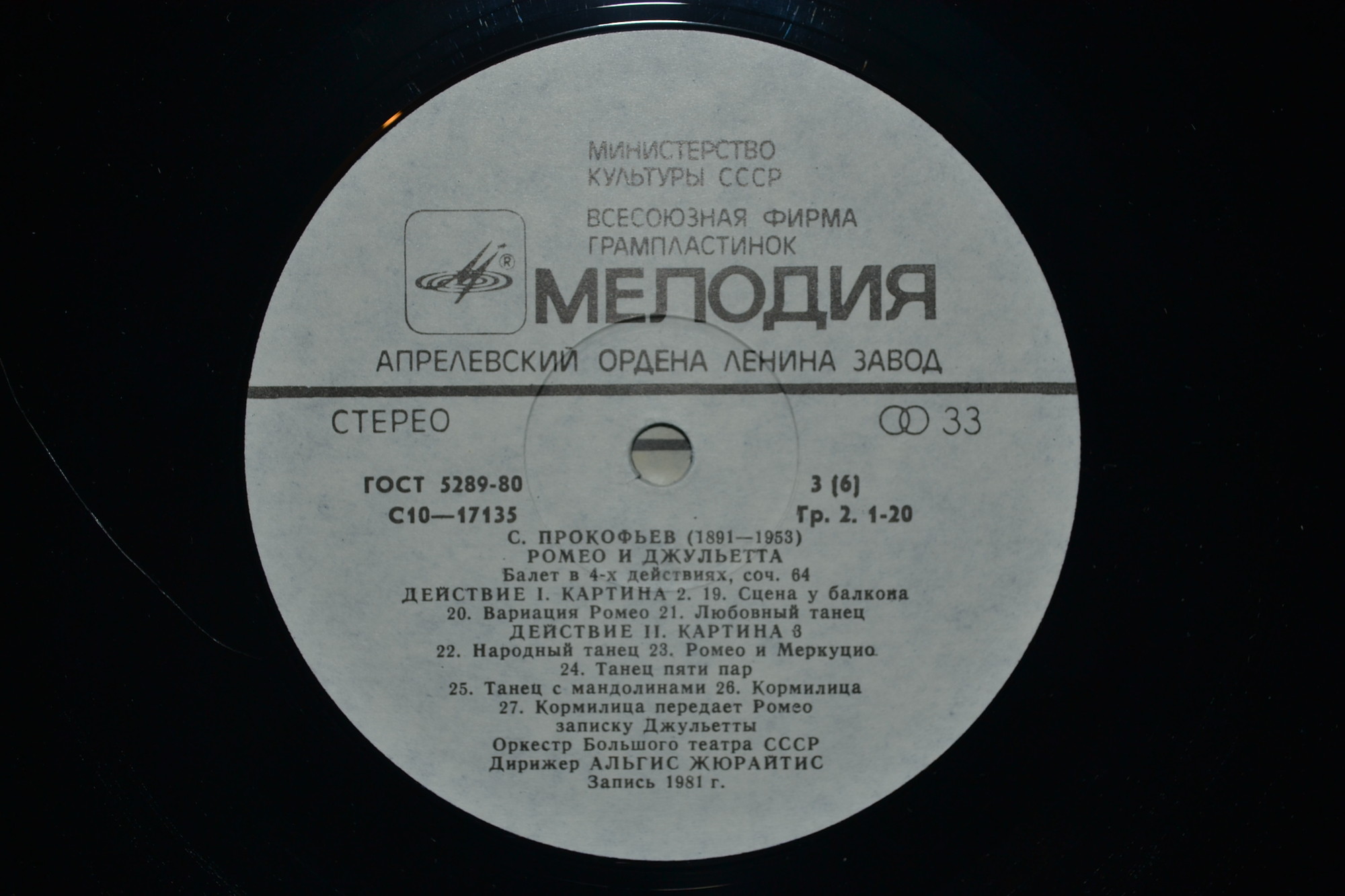 С. Прокофьев - Ромео и Джульетта (балет)