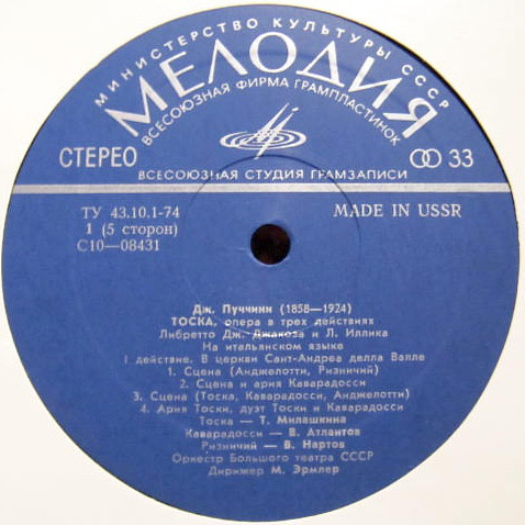 Дж. ПУЧЧИНИ: «Тоска», опера в трех действиях (на итальянском яз.)