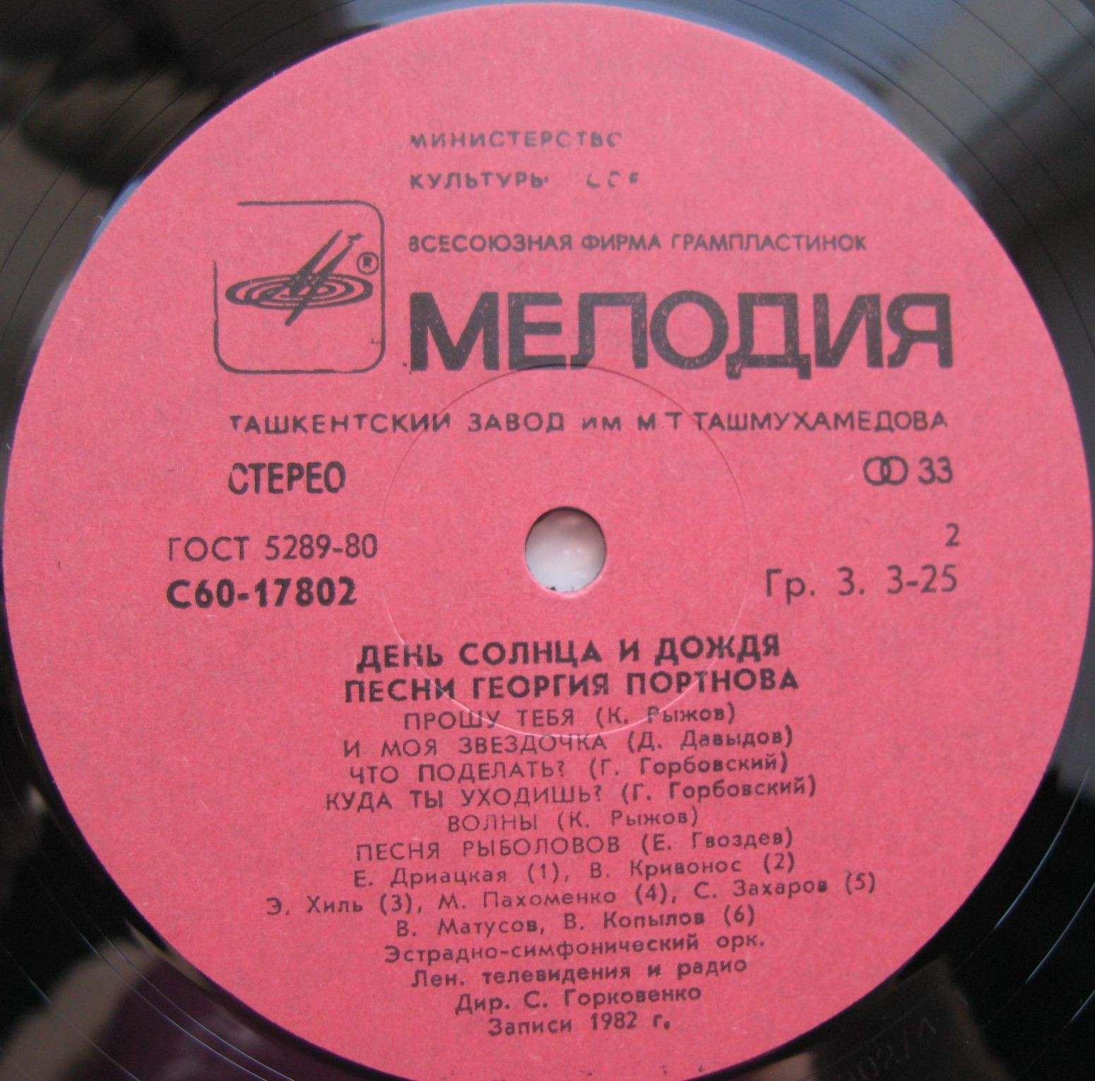 «День солнца и дождя». Песни Георгия Портнова