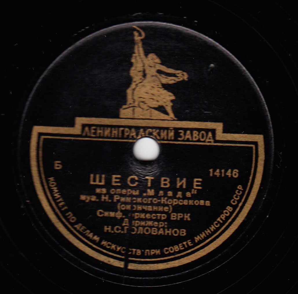 Н. РИМСКИЙ-КОРСАКОВ