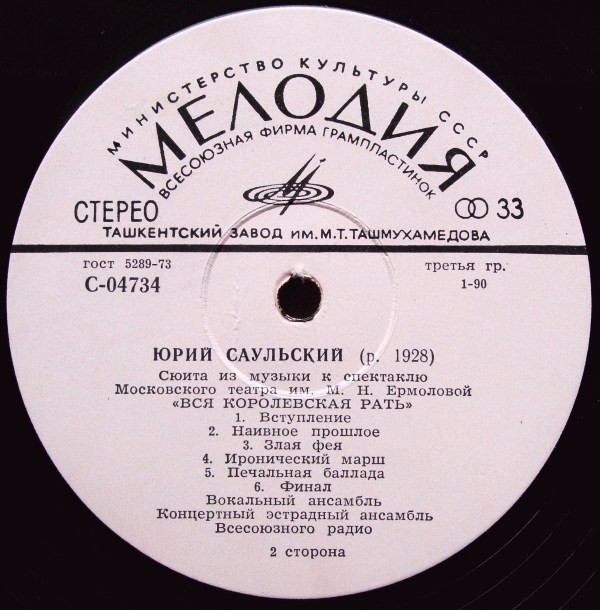 Юрий Саульский. Песни, инструментальная музыка
