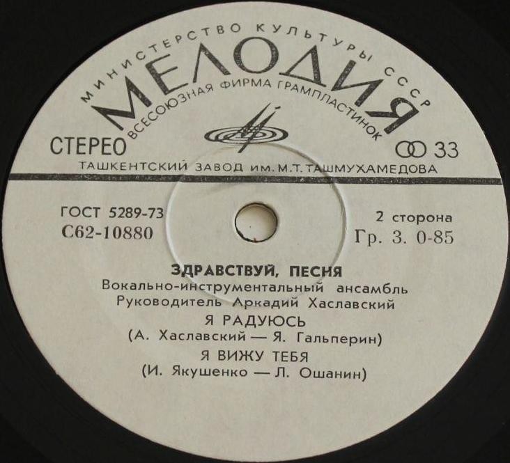 ВИА "Здравствуй, песня" - Я радуюсь