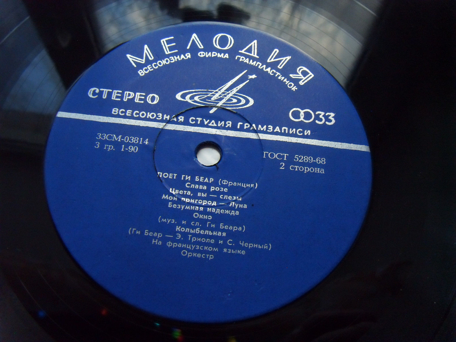 Поёт Ги БЕАР (Франция)