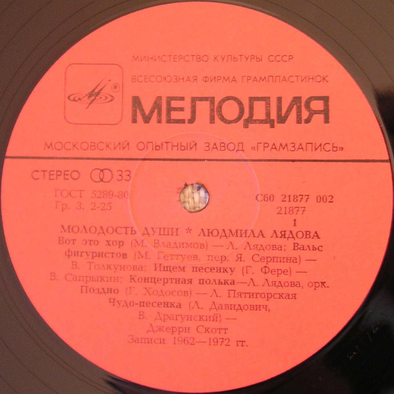 Людмила ЛЯДОВА. «Молодость души»