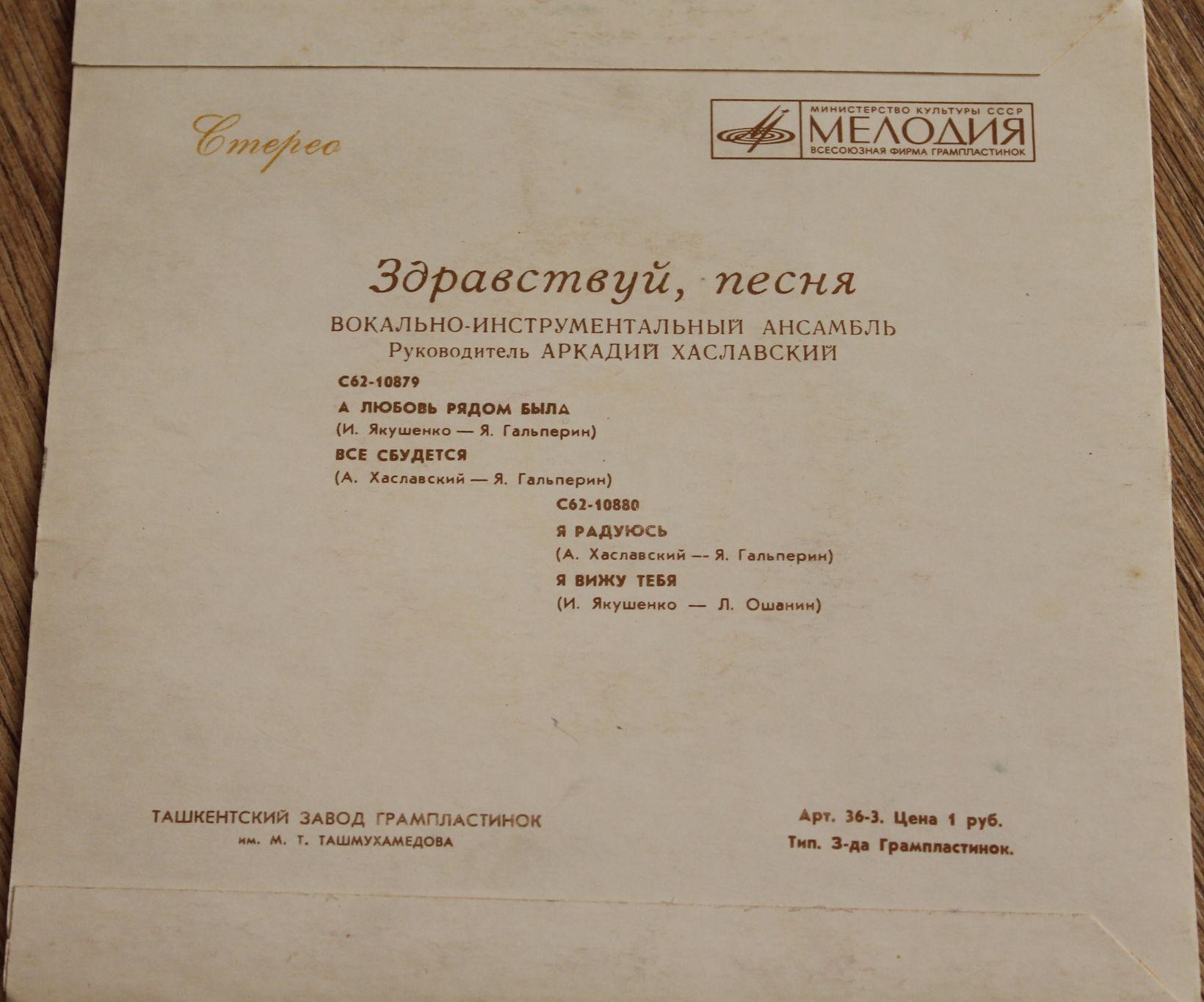 ВИА "Здравствуй, песня" - Я радуюсь