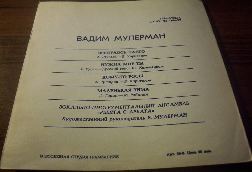 Вадим Мулерман и ВИА «Ребята с Арбата»