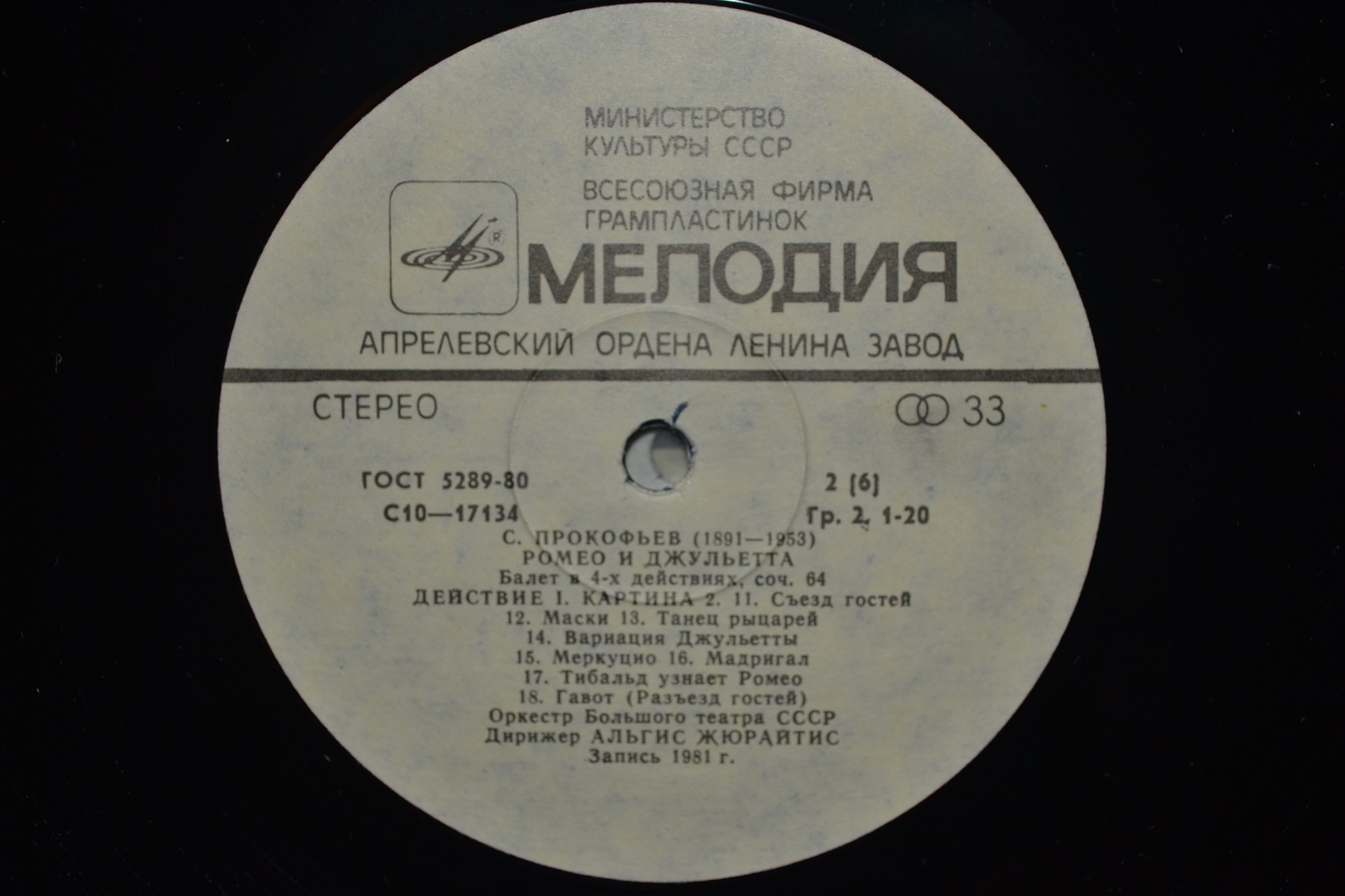 С. Прокофьев - Ромео и Джульетта (балет)