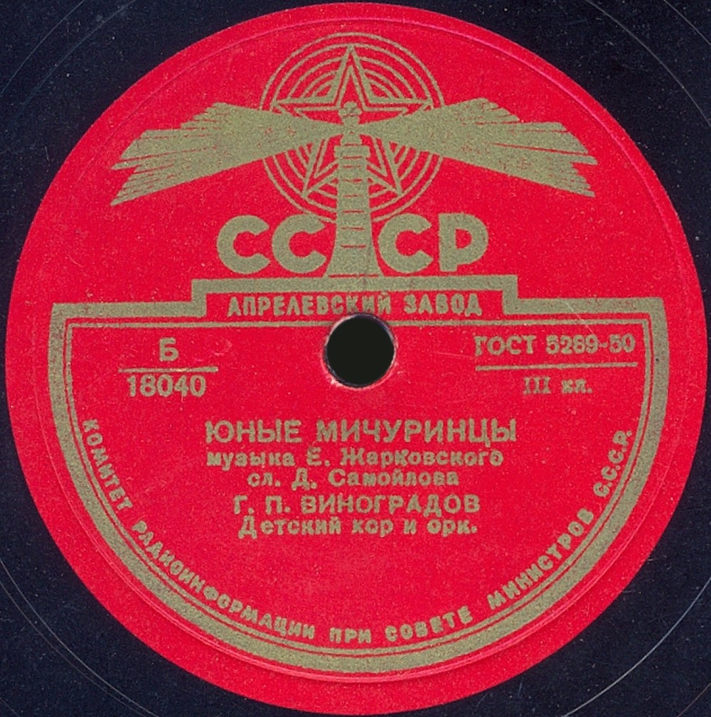 Детский ансамбль под упр. Локтева - Пионерская песня / Детский хор и оркестр - Юные мичуринцы