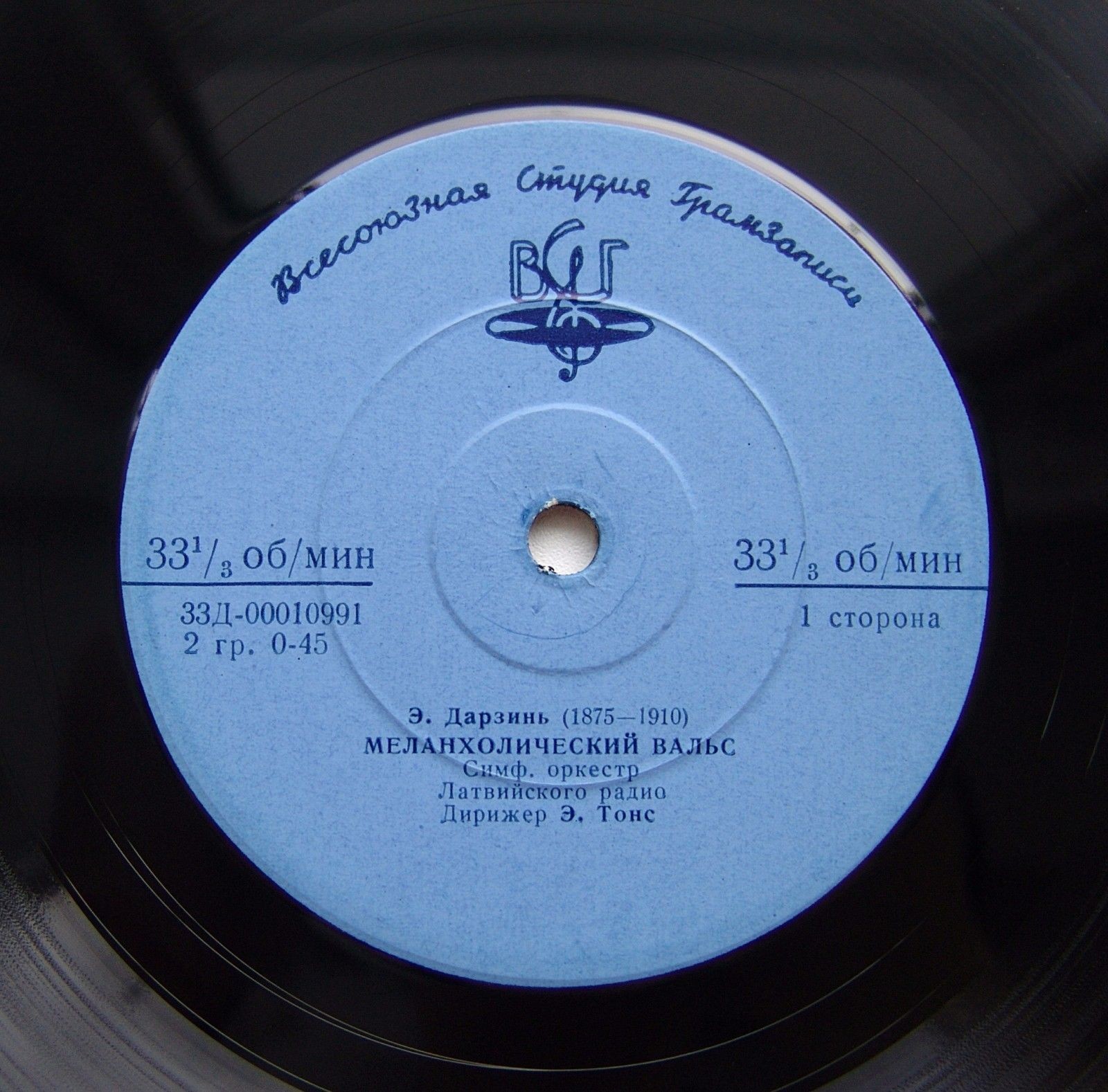 Э. ДАРЗИНЬ (1875-1910) Меланхолический вальс / Е. МЕДЫНЬ (1885-1971) Поэма для скрипки с оркестром