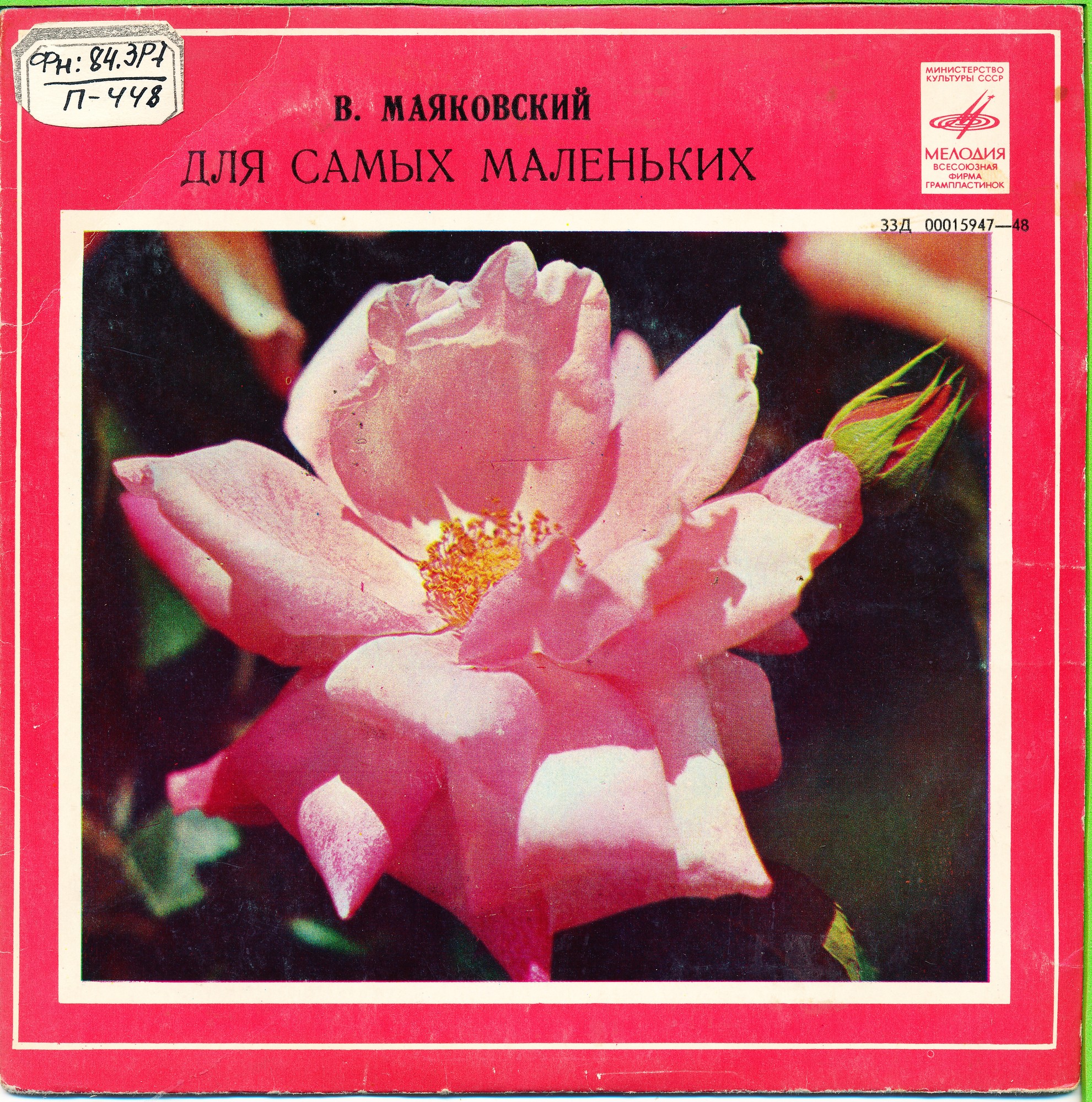 В. МАЯКОВСКИЙ. Для самых маленьких