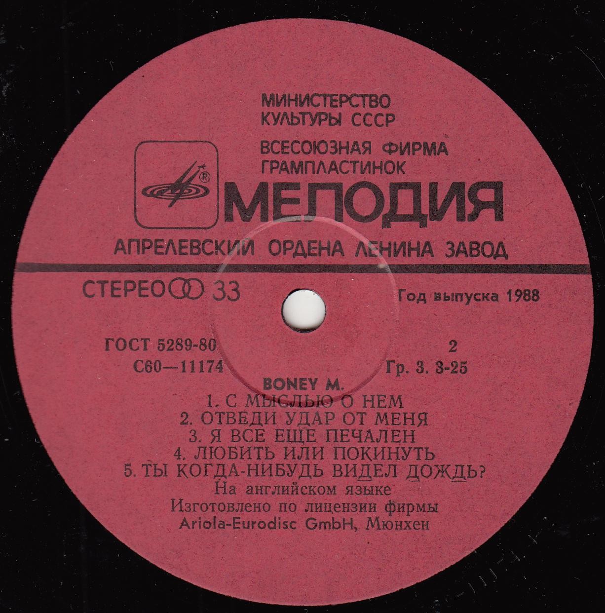 Ансамбль «Бони М» (Boney M)