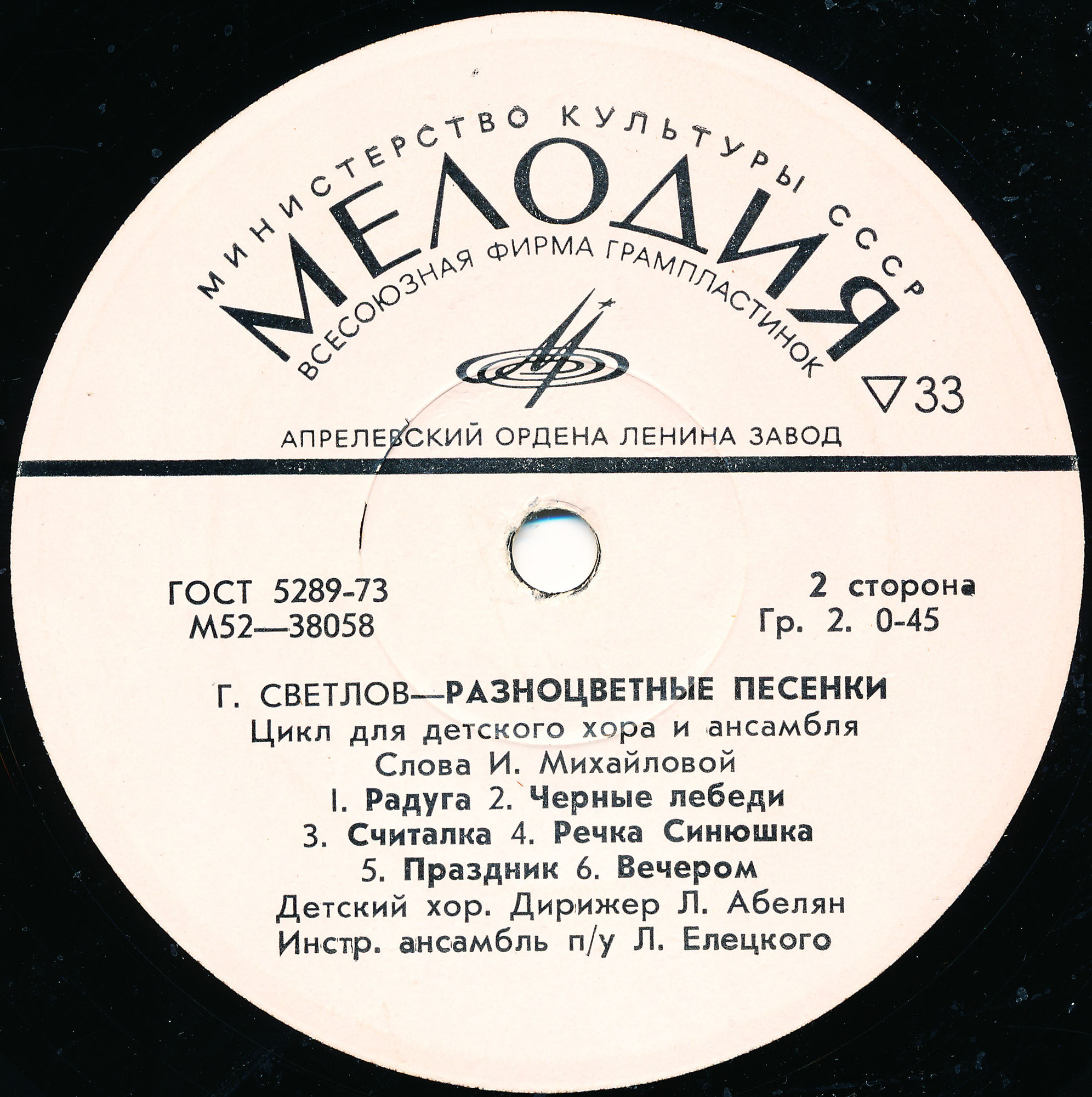 С. СОСНИН «Веселый огород» / Г. СВЕТЛОВ "Разноцветные песенки"