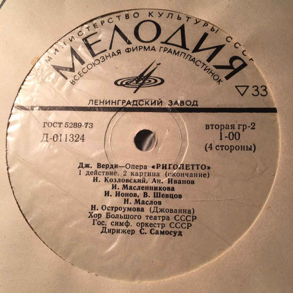 Дж. Верди: «Риголетто», опера в трех действиях