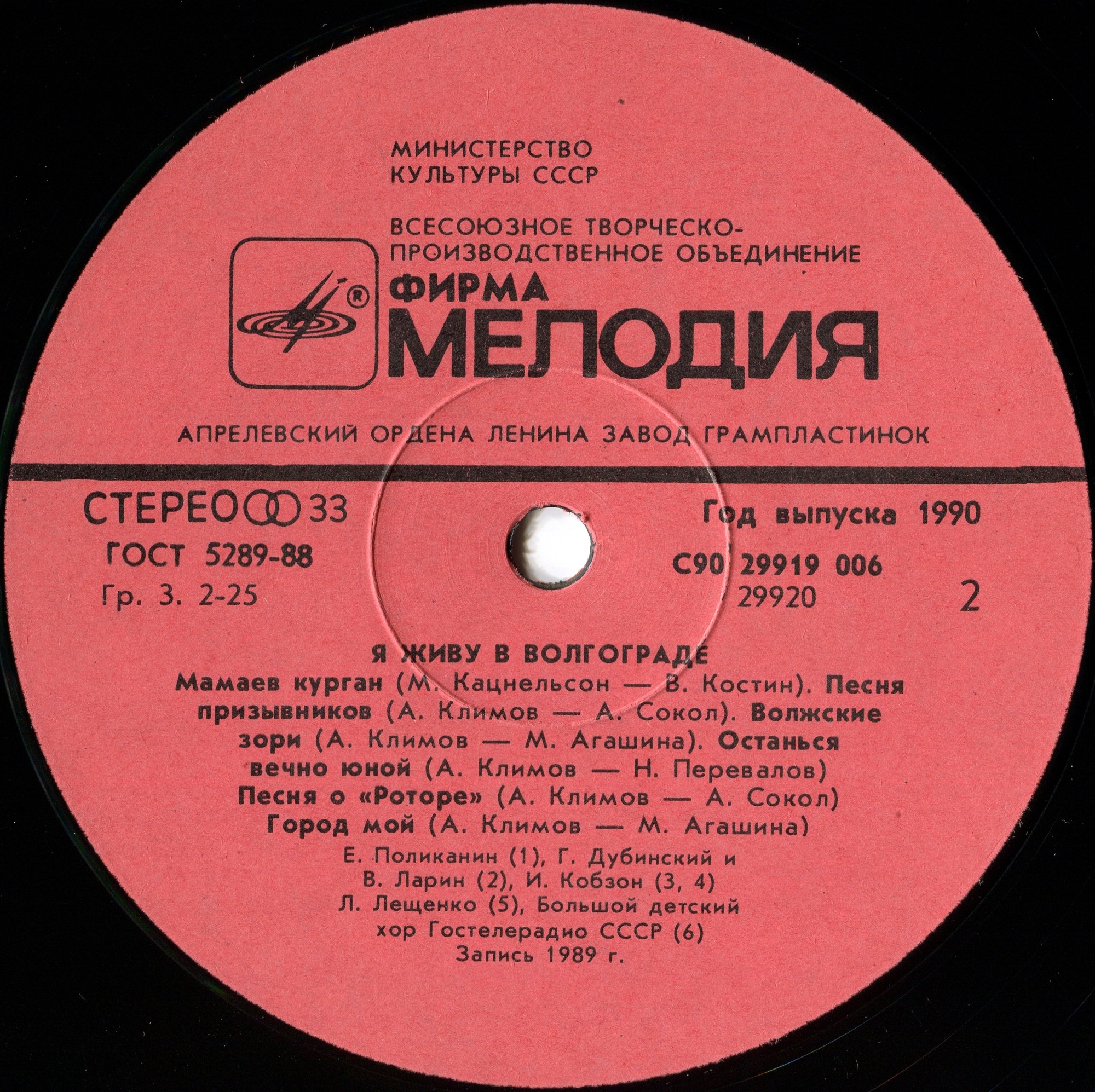 Я живу в Волгограде