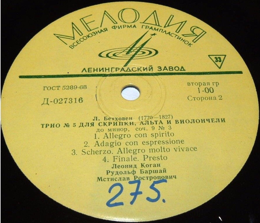 Л. БЕТХОВЕН Трио №№ 3, 5