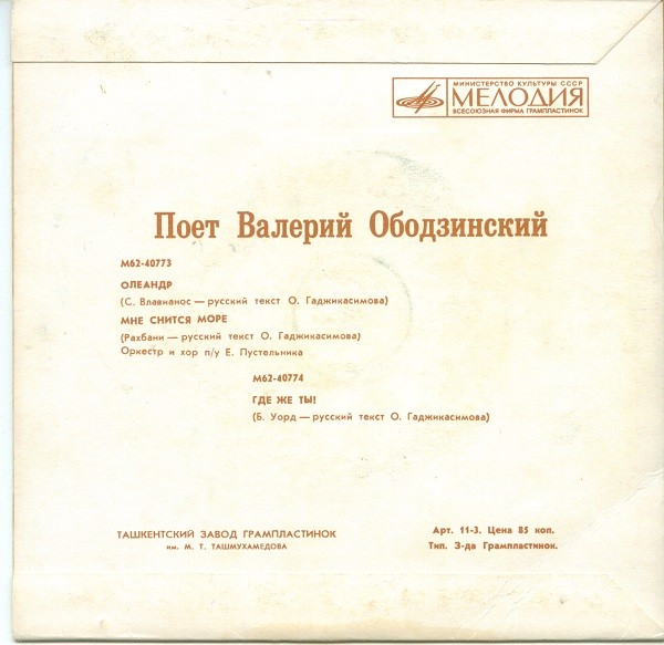 Валерий Ободзинский