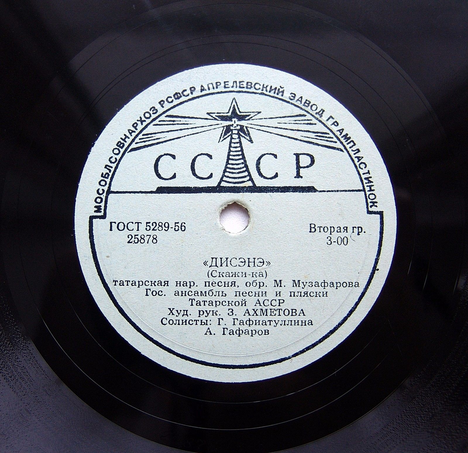 Гос. ансамбль песни и пляски Татарской АССР, худ. рук. З. Ахметова