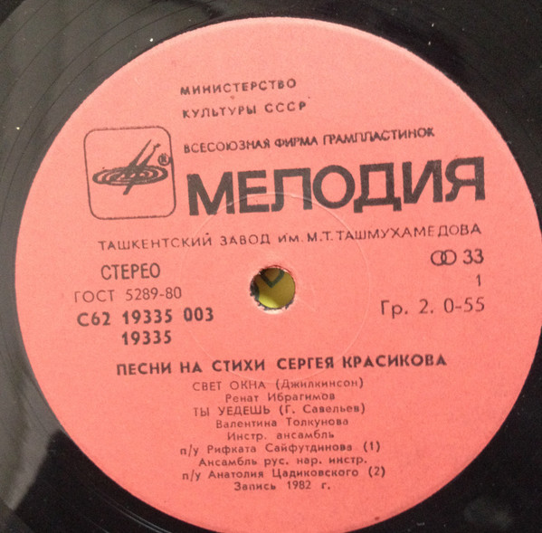 ПЕСНИ НА СТИХИ Сергея КРАСИКОВА (1928)