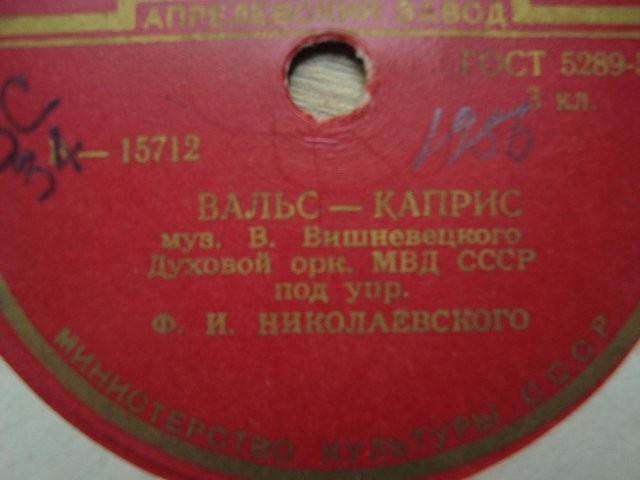 Духовой оркестр МВД СССР по упр. Ф. И. Николаевского - Дни юности / Вальс-Каприс