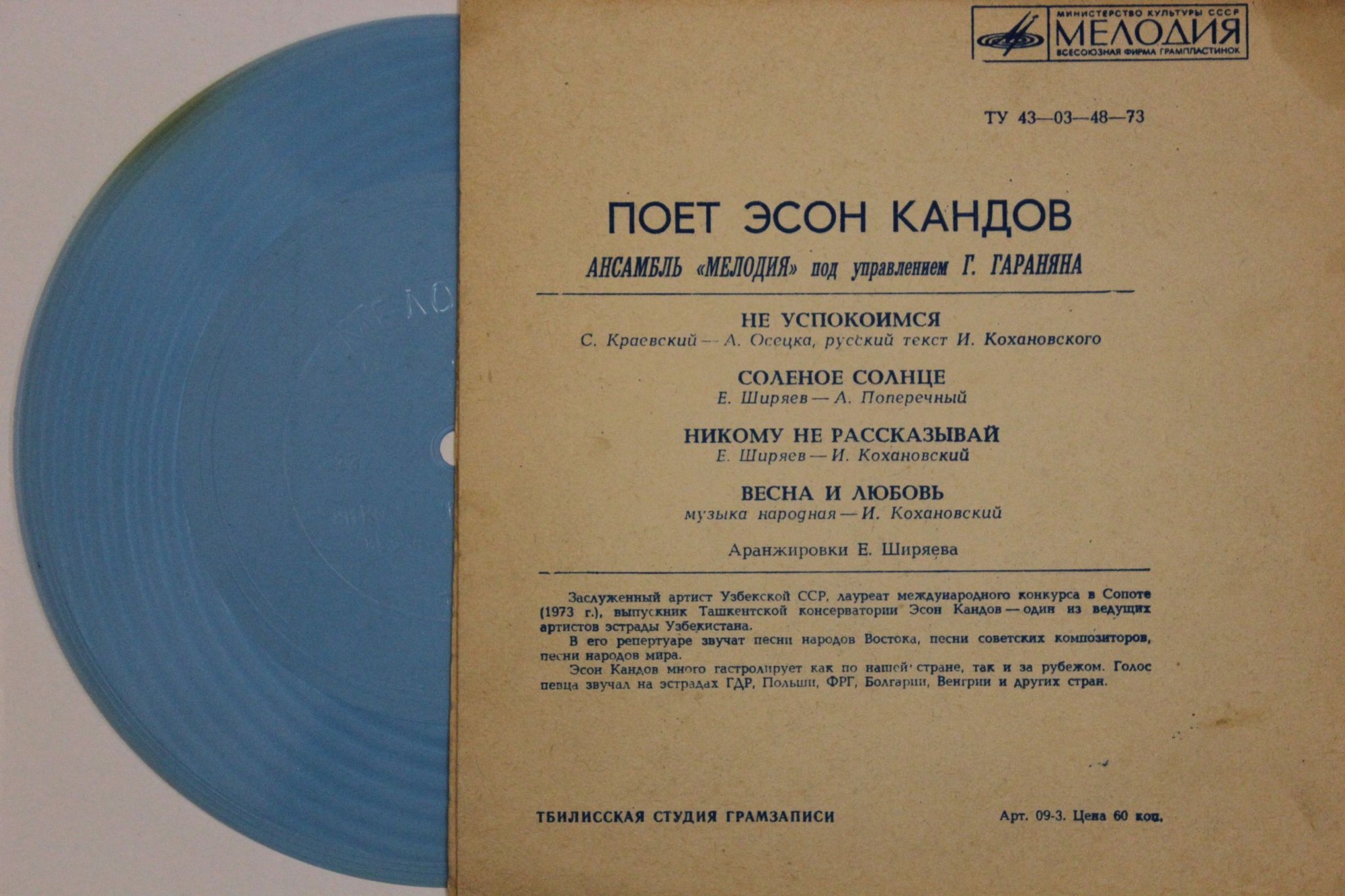 Поёт Эсон Кандов