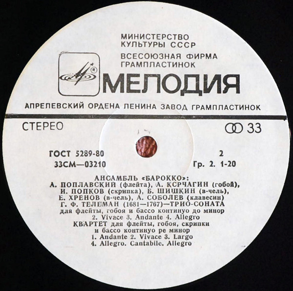 АНСАМБЛЬ «БАРОККО»