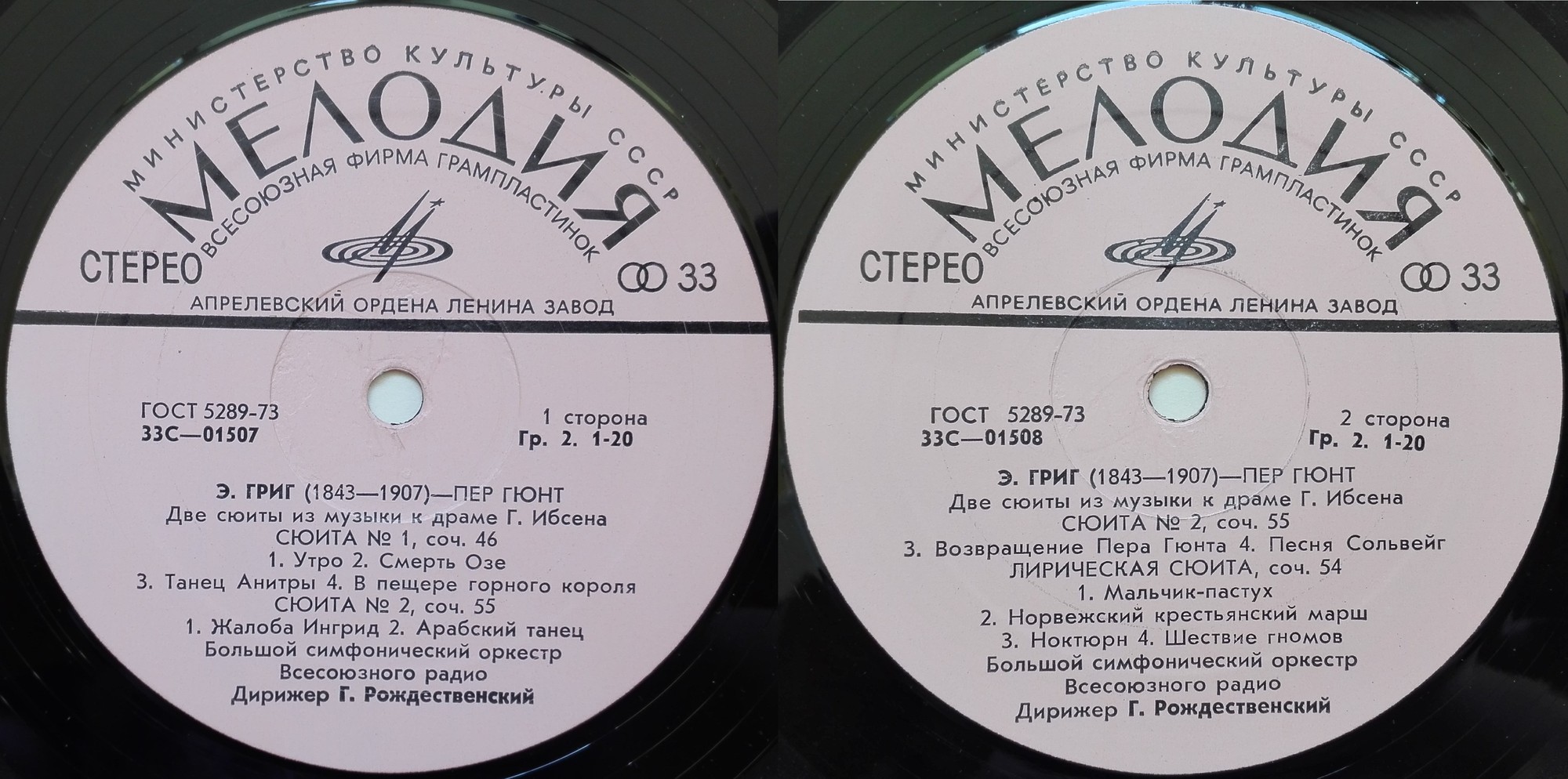 Э. ГРИГ Две сюиты "Пер Гюнт", Лирическая сюита (Г. Рождественский)