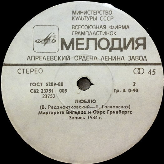 По вашим письмам. Михаил Боярский / Маргарита Вилцане и Оярс Гринбергс