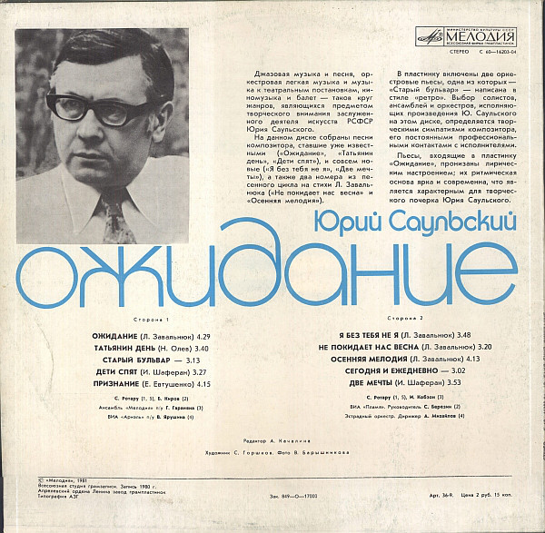 Юрий САУЛЬСКИЙ. "Ожидание"