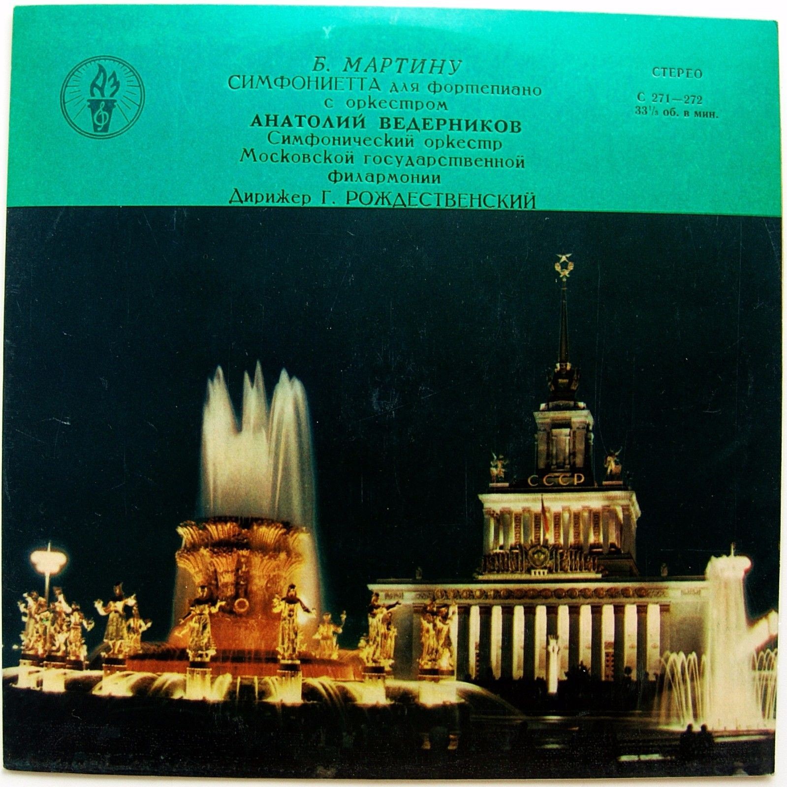 Б. МАРТИНУ. Симфониетта для ф-но с оркестром (А. Ведерников, орк. МГФ, Г. Рождественский)
