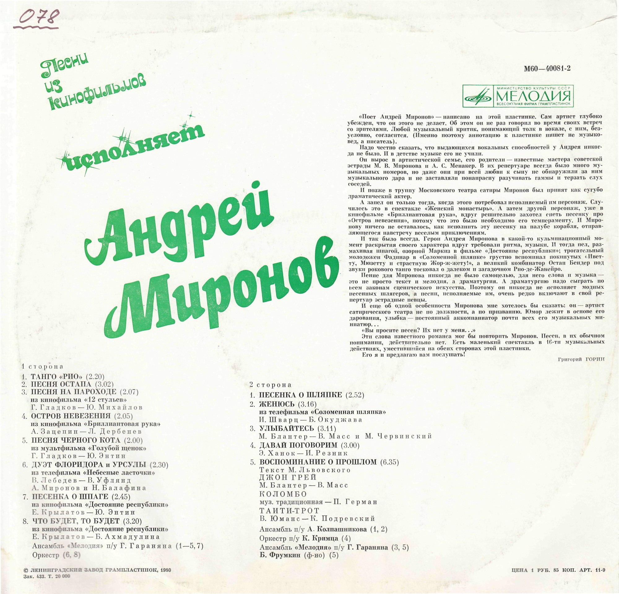 Поет Андрей Миронов