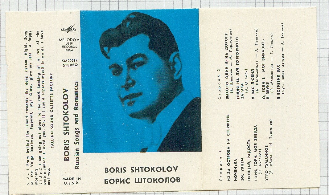 Борис Штоколов. Русские песни и романсы