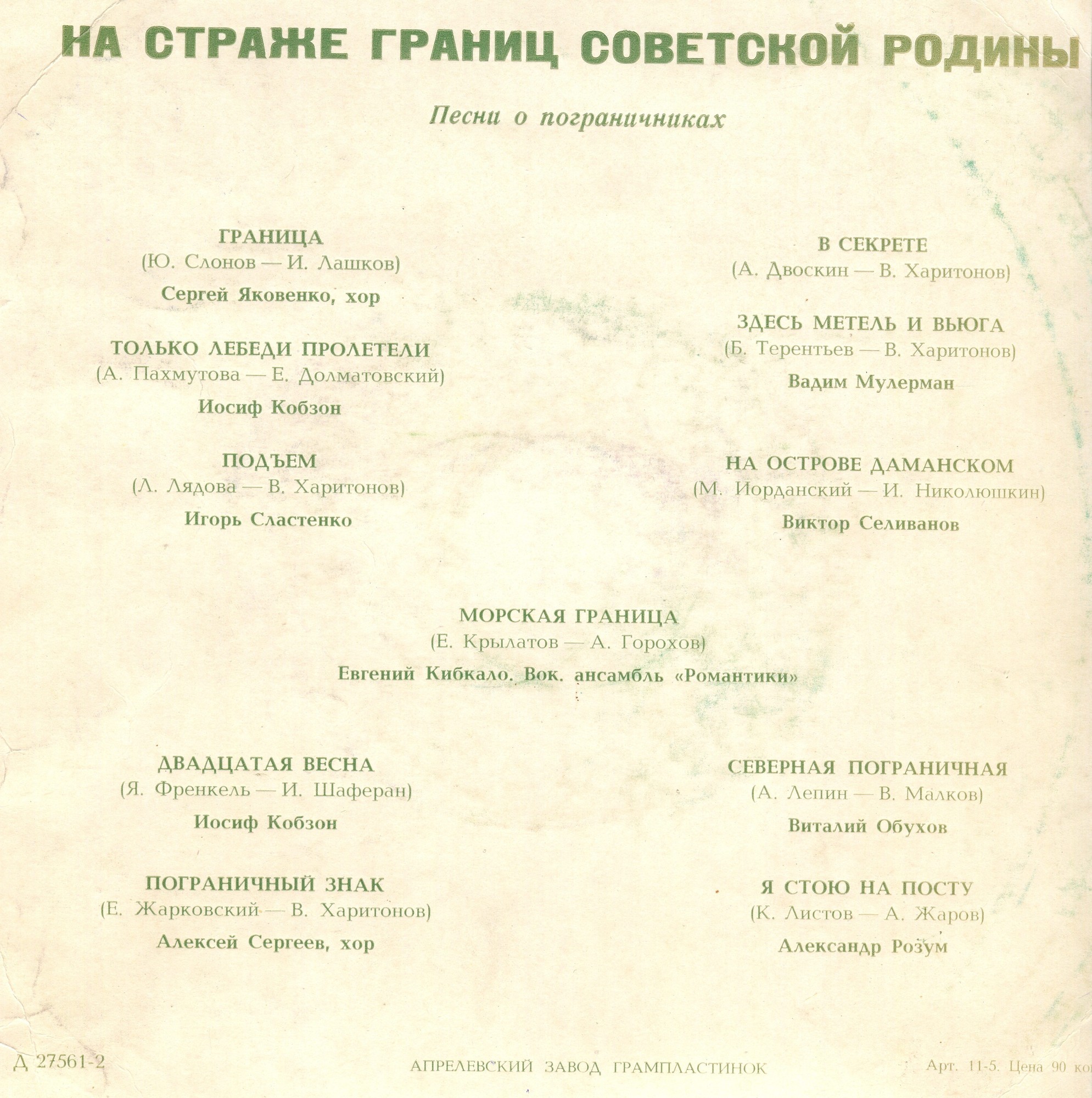 Песни о пограничниках