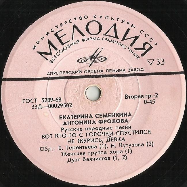 Е. СЕМЁНКИНА, А. ФРОЛОВА - Русские народные песни