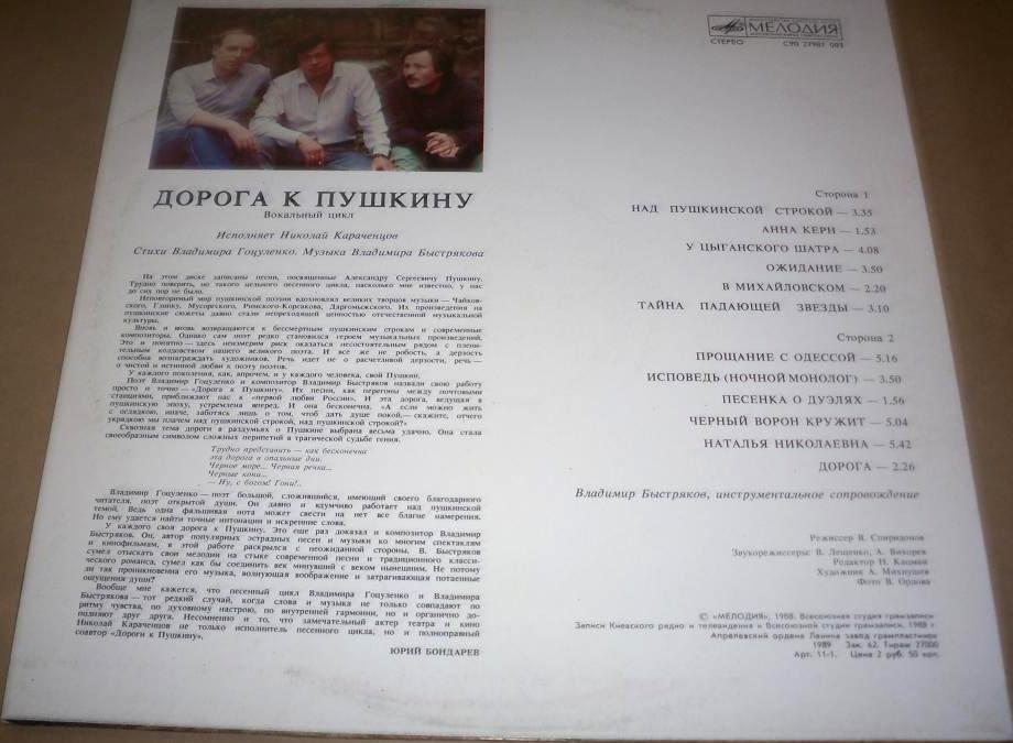 Николай КАРАЧЕНЦОВ. «Дорога к Пушкину»