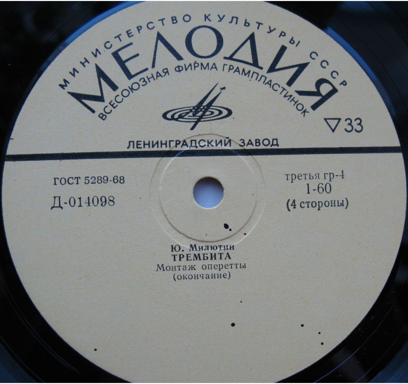 Юрий Милютин (1903-1968). Трембита.