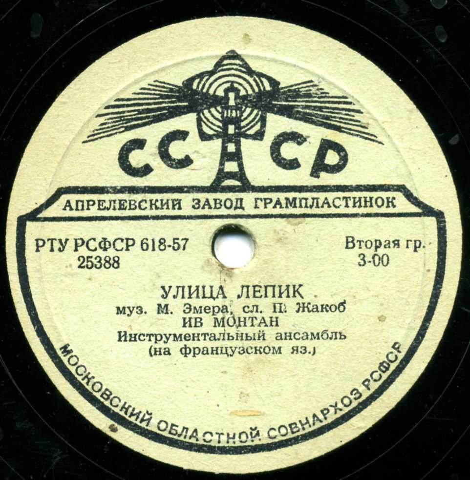 Ив Монтан – Улица Лепик / Девушка на качелях