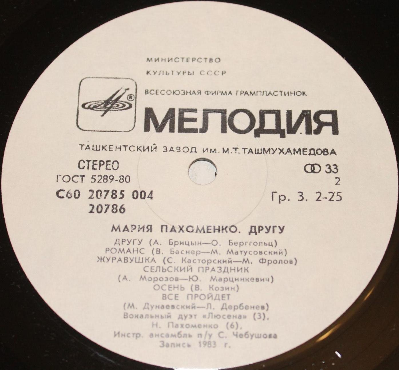 Мария ПАХОМЕНКО. "Другу"