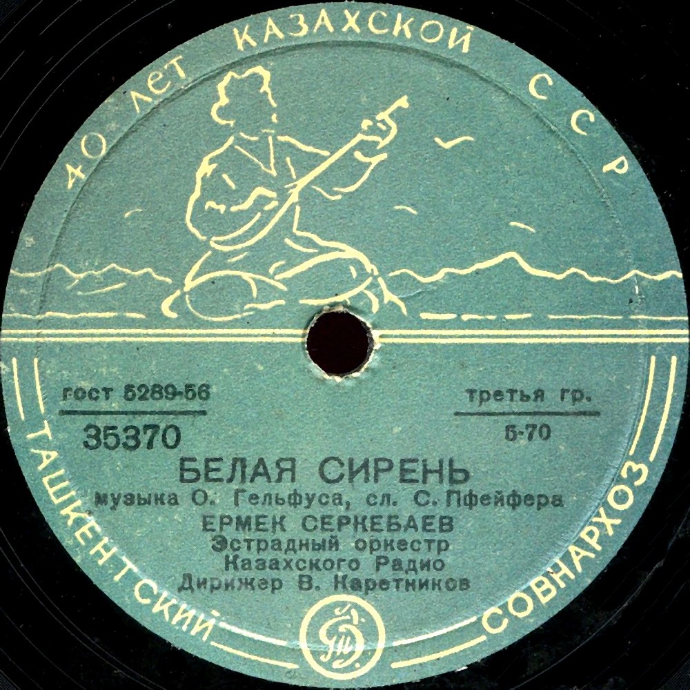 Ермек Серкебаев - Белая сирень / Марш спортсменов Казахстана