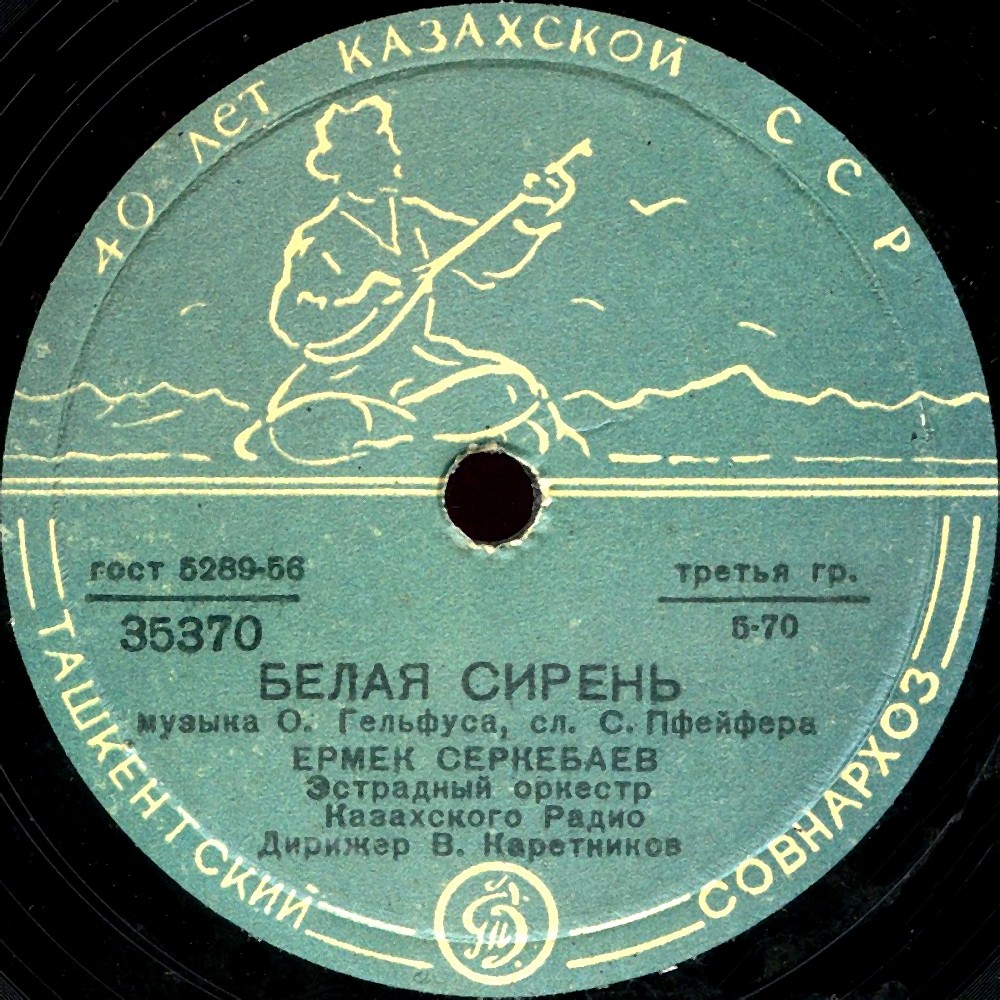 Ермек Серкебаев - Белая сирень / Марш спортсменов Казахстана