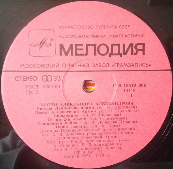 ПЕСНИ А. В. АЛЕКСАНДРОВА