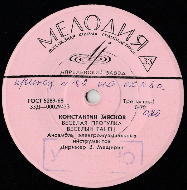 Пьесы Константина МЯСКОВА. Играет ансамбль электромузыкальных инструментов. Дирижер В. Мещерин