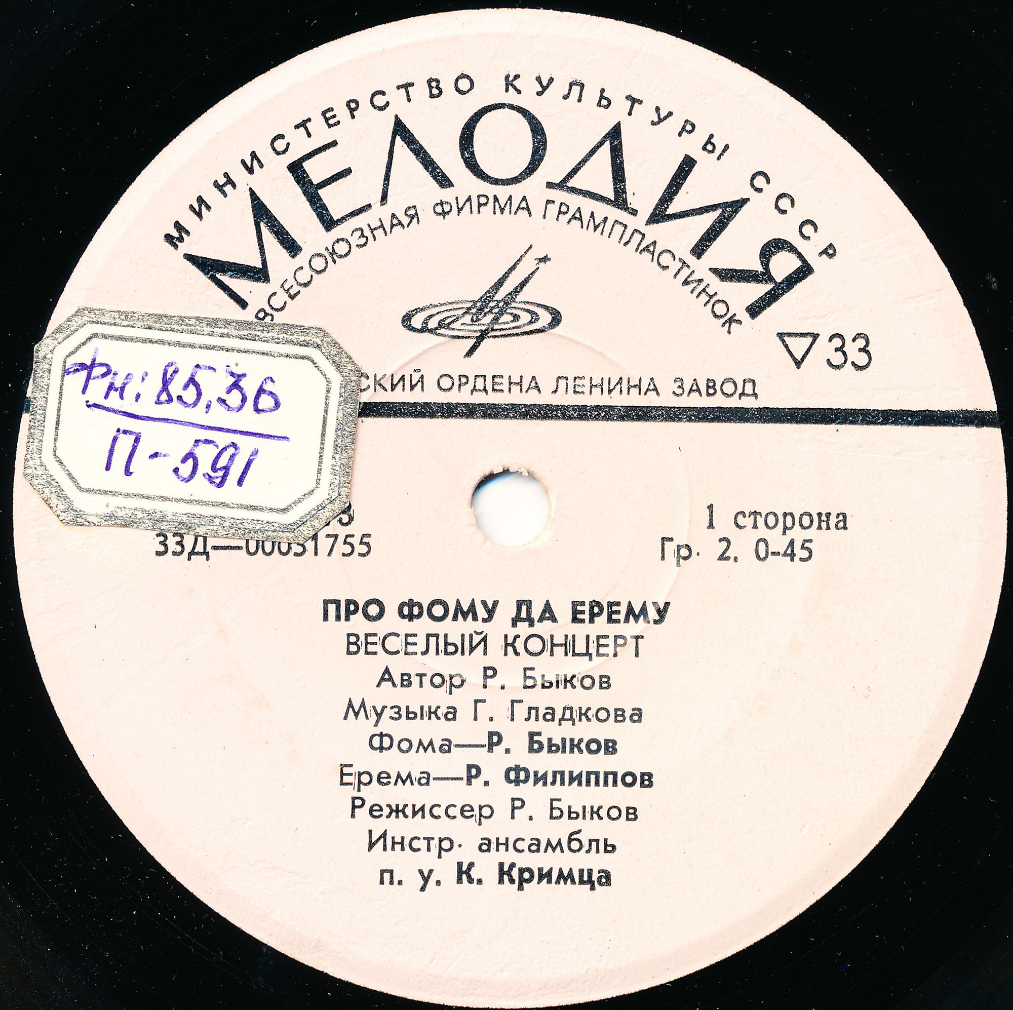 Ролан Быков. "Про Фому да Ерёму" (Весёлый концерт)