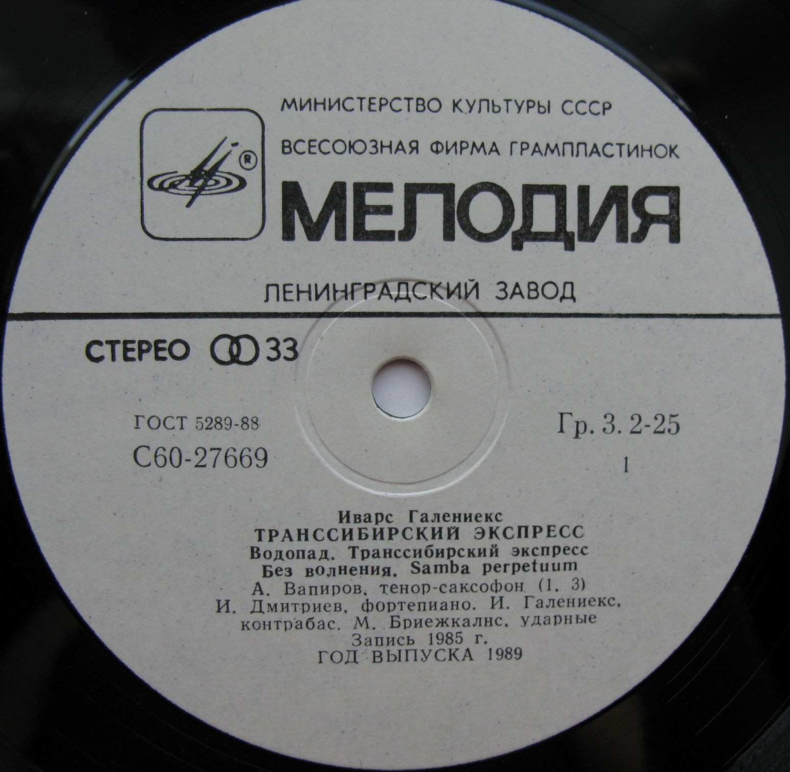 И. ГАЛЕНИЕКС (1952): «Транссибирский экспресс».
