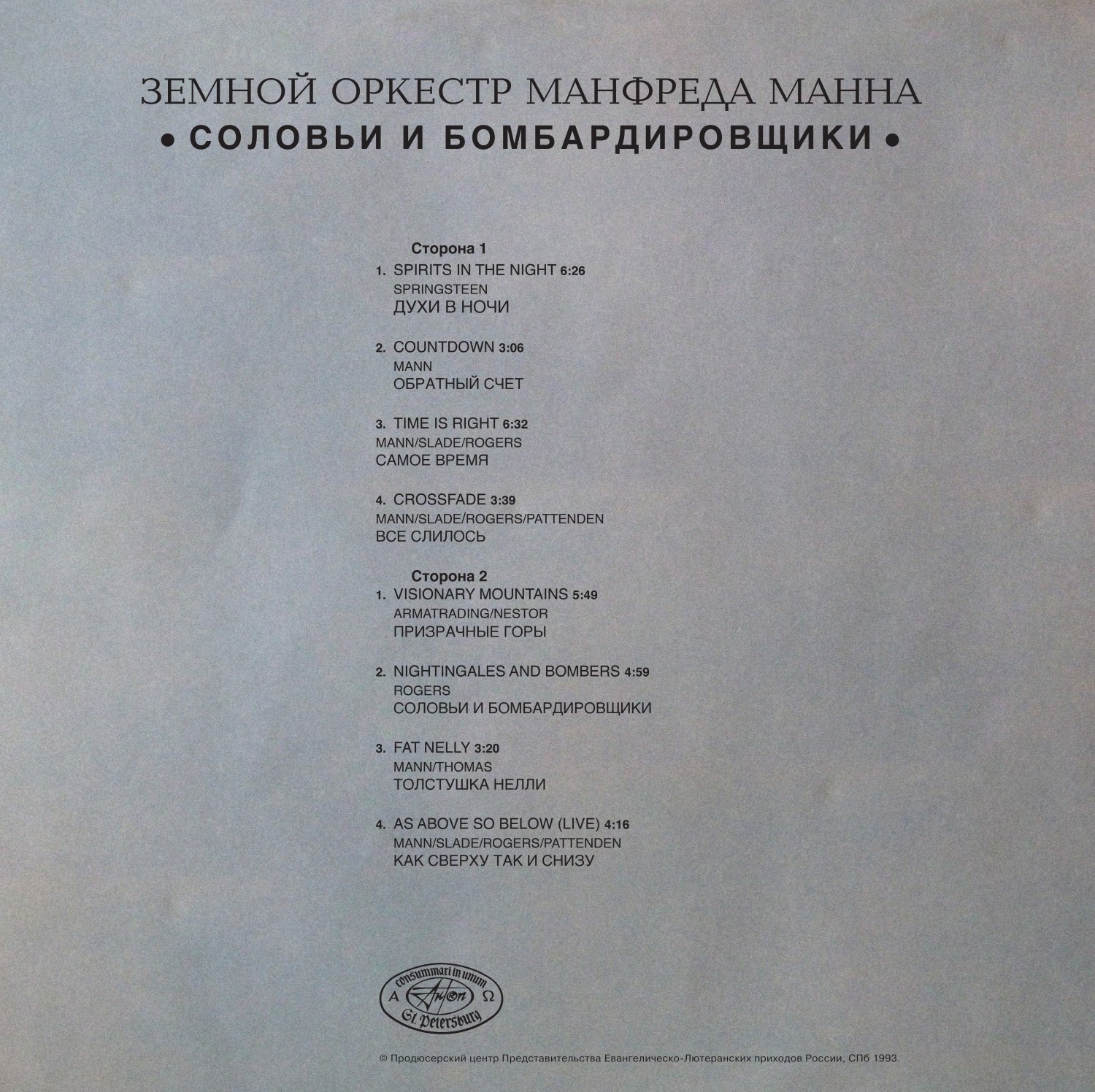 MANFRED MANN'S EARTH BAND. Nightingales & Bombers