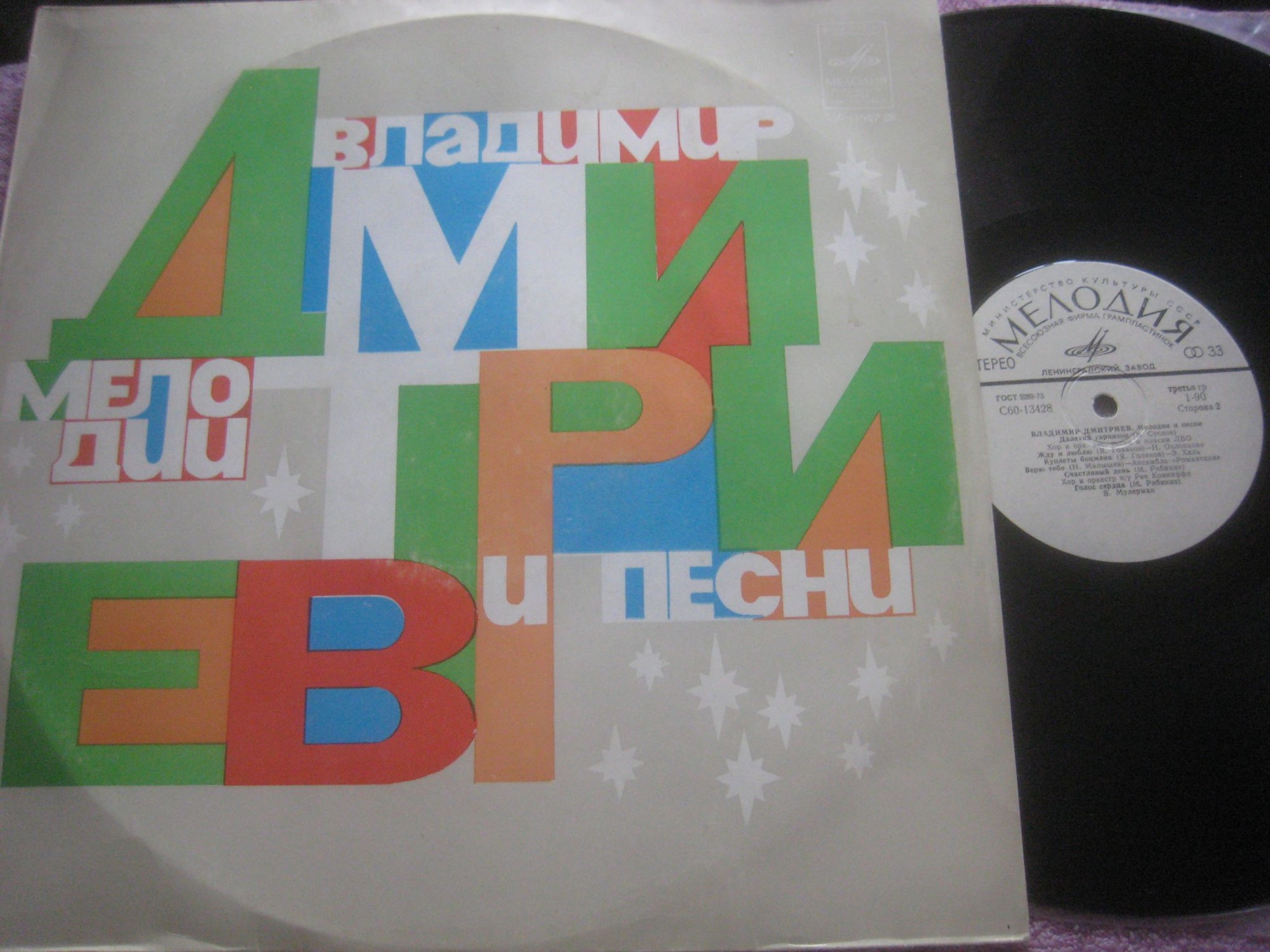 ВЛАДИМИР ДМИТРИЕВ (1923—1979). МЕЛОДИИ И ПЕСНИ
