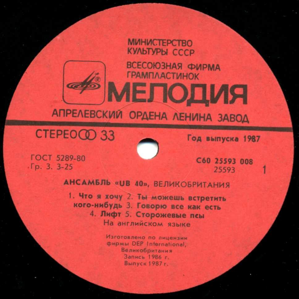 Ансамбль "UB 40". Крыса на кухне