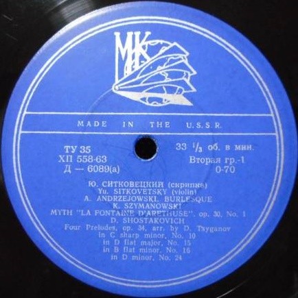 Ю. Ситковецкий (скрипка)
